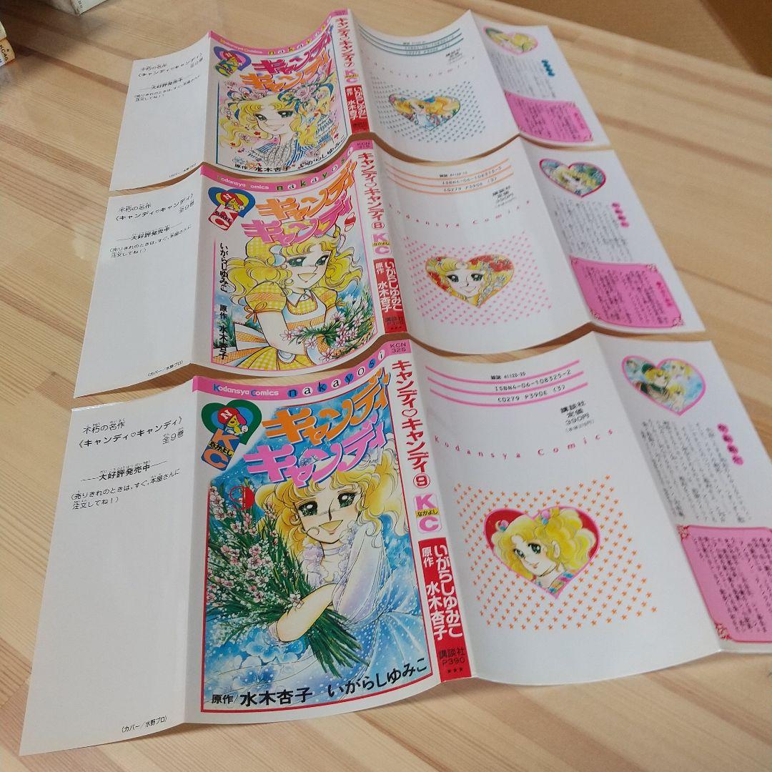 キャンディキャンディ　全巻　人気の新装丁ピンク　極美品　いがらしゆみこ　水木杏子