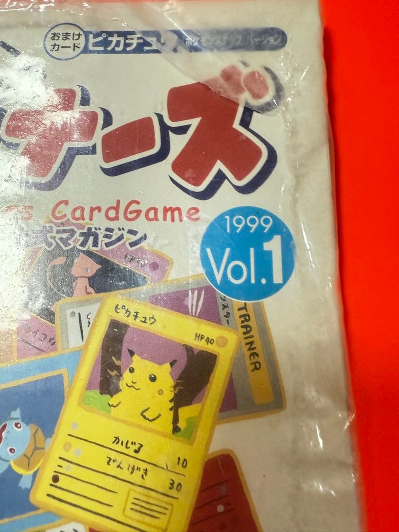 B級品★絶版99ポケモンカードトレーナーズ公式マガジンVol1新品未開封未使用