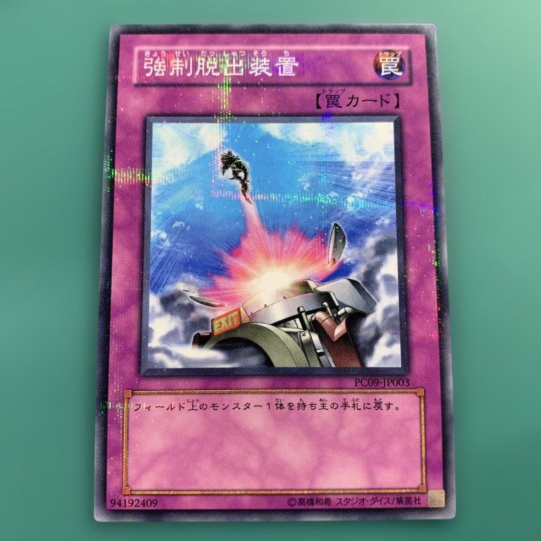 遊戯王　強制脱出装置　ノーマルパラレル　PC09-JP003 ①