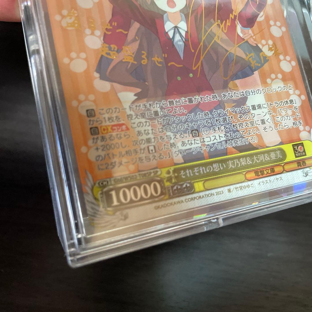 それぞれの想い 実乃梨＆大河＆亜美/SP/サイン/電撃文庫/とらドラ