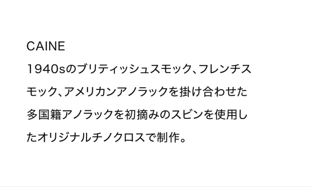 ボ*ン様 niceness CAINE