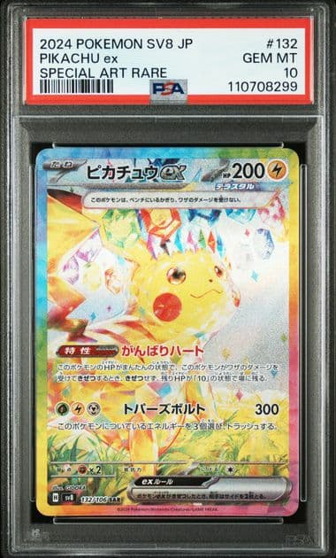 PSA10 ピカチュウex sar