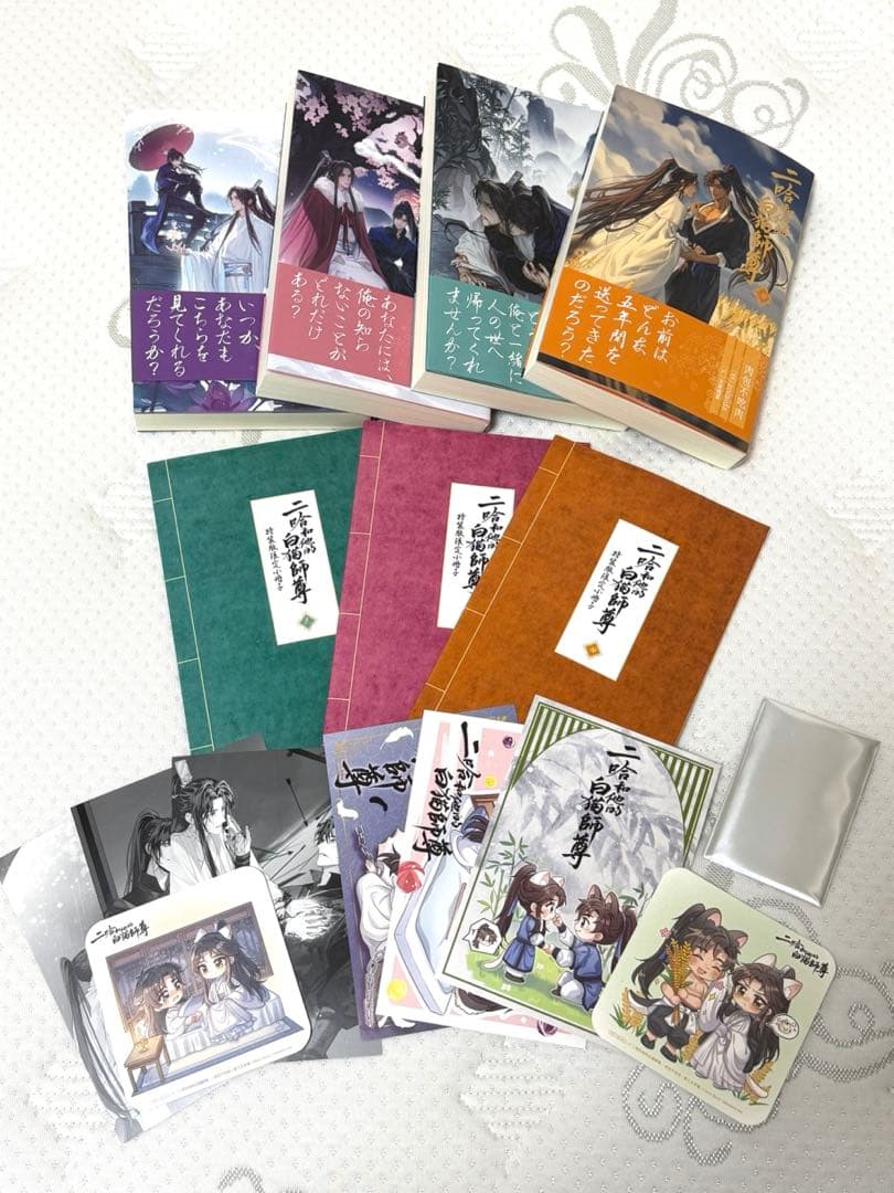 二哈和他的白猫師尊　日本語版　【通常盤】第1巻【特装版】2.3.4巻　4冊セット