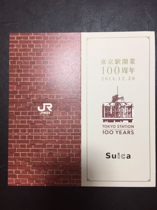 【二度と手に入らない】台紙折り目無し Suica 東京駅100周年記念 スイカ