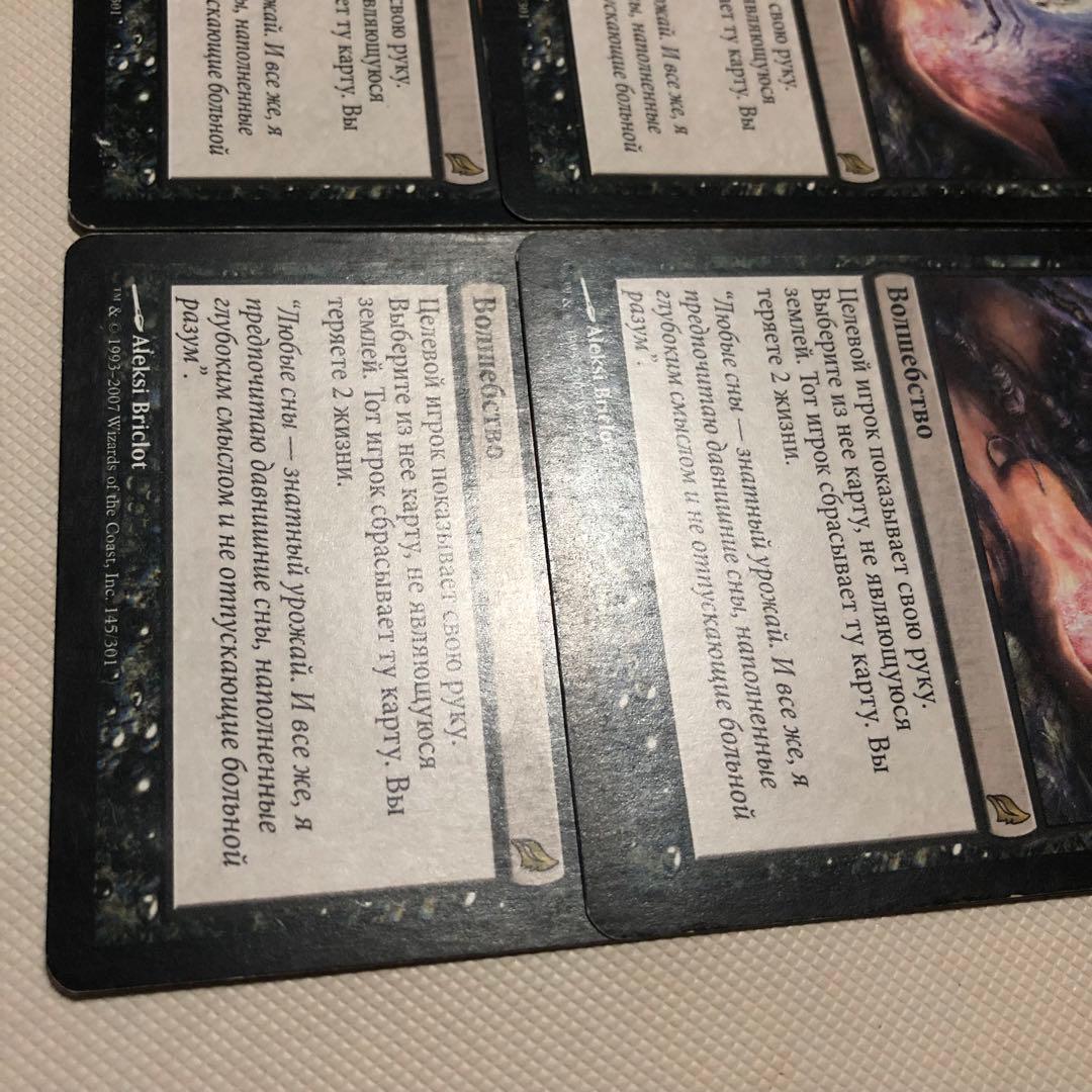 思考囲い ロシア語 4枚 mtg ローウィン LRW 他言語