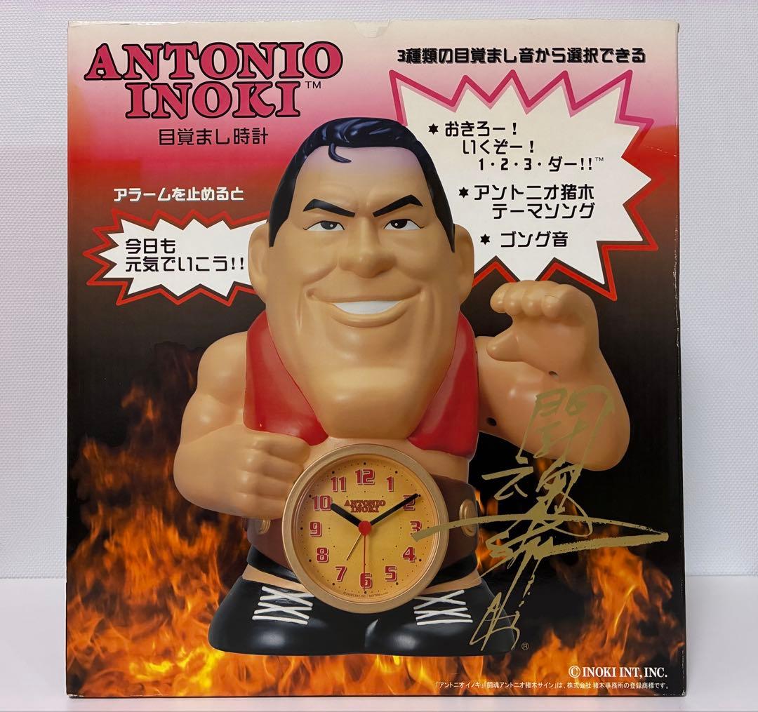 【 新品・未使用 】　アントニオ猪木目覚まし時計　ビッグサイズ　超レア品　箱入り