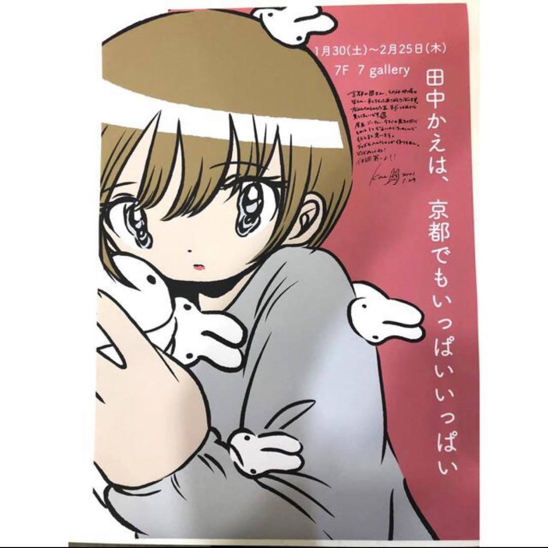 田中かえ　原画 サイン入り 額装済 イラストレーター ステッカー付き