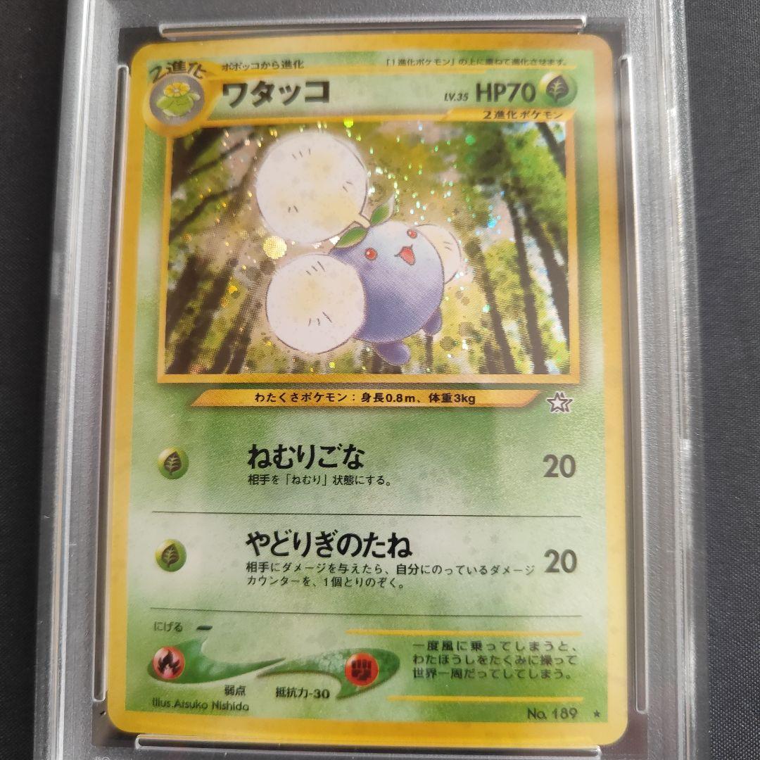 ポケモンカード PSA10　ワタッコ　旧裏　NEO　拡張パック