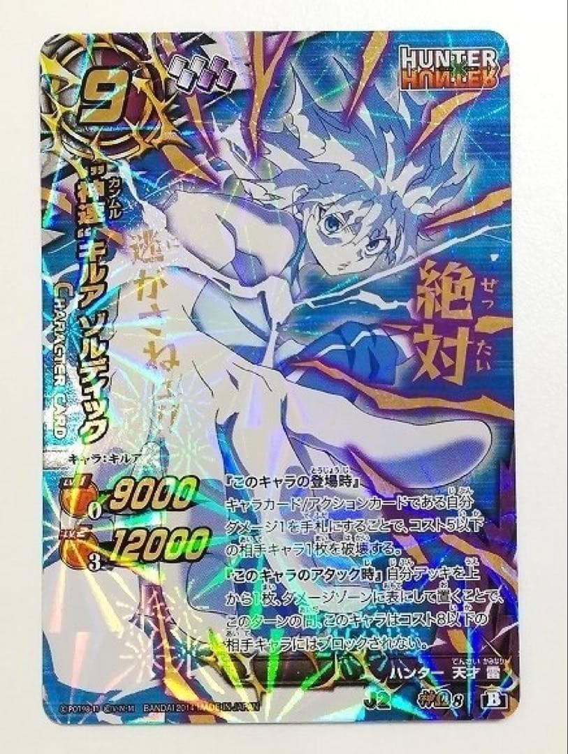 【年末特化】HUNTER×HUNTER ミラバト　キルア神Ω8