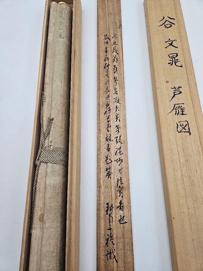 谷文晁　［芦雁図］ 耕南極箱 江戸文人画大家 骨軸先　掛軸