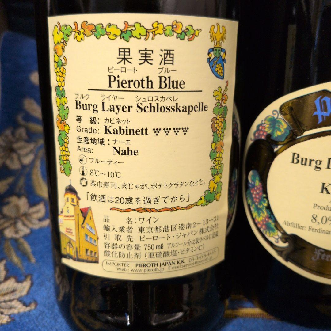 ワイン Pieroth Blue 2016 Kabinett Nahe 750ml
