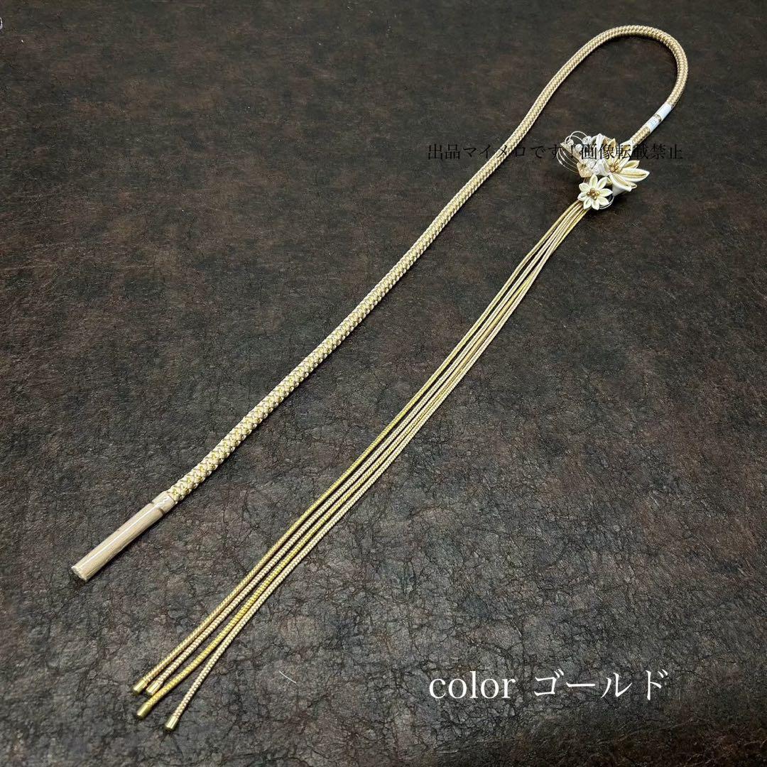 帯締め　高級　振袖　水引き　つまみ細工　ゴールド　日本製　新品　0616①