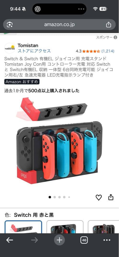Nintendo Switch JOY-con充電機セット