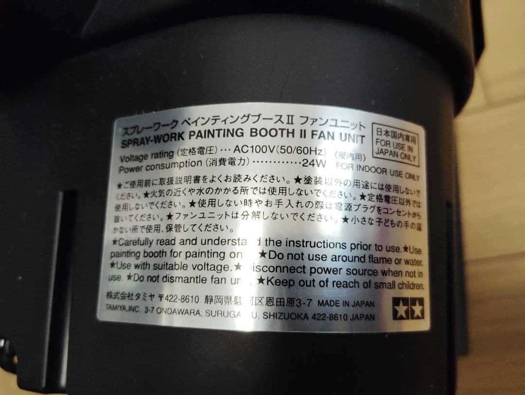 スプレーワーク ペインティングブース II ファンユニット