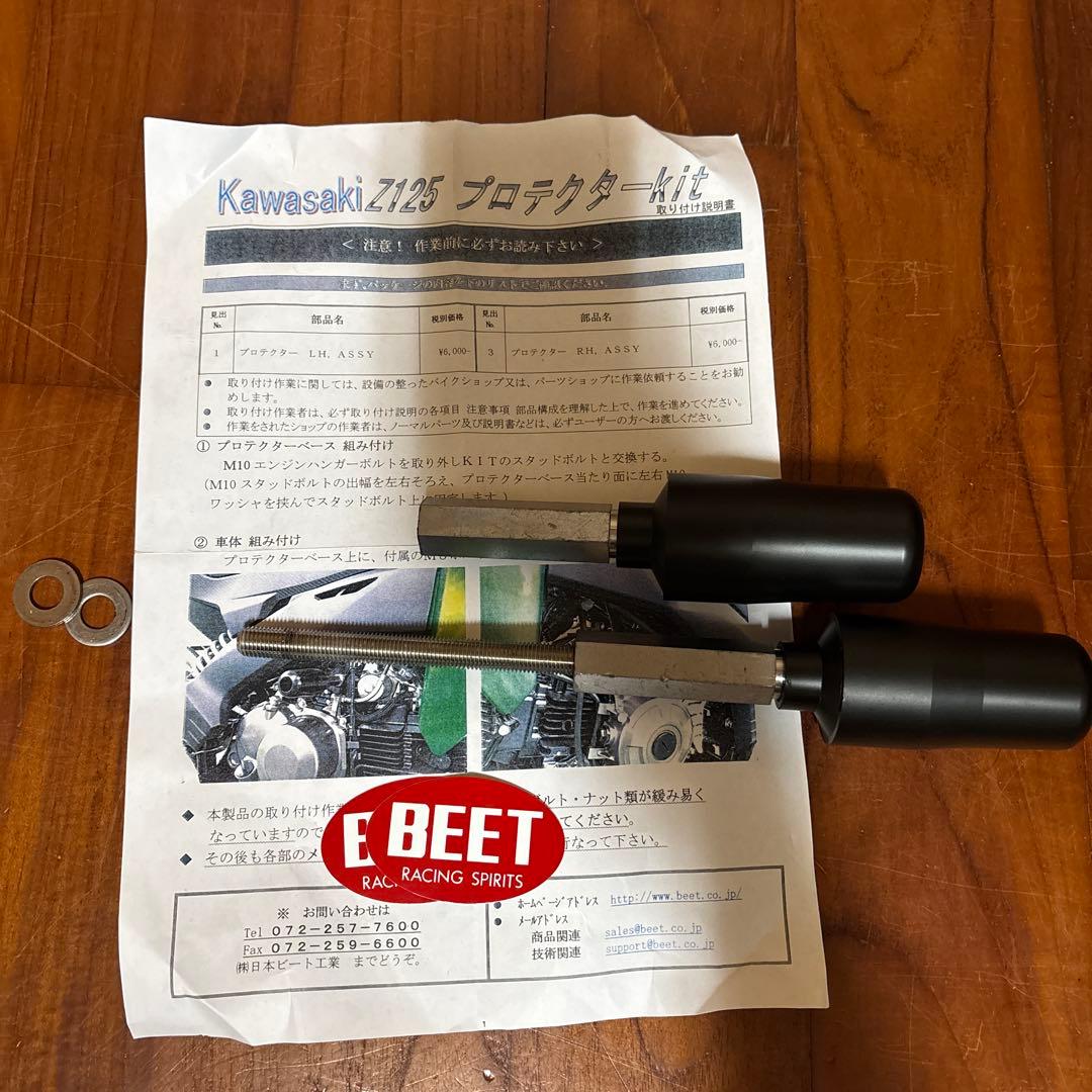 Kawasaki Z125PRO BEET プロテクターキット