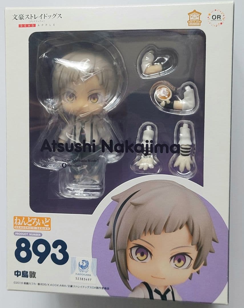 ねんどろいど 文豪ストレイドッグス　中島敦