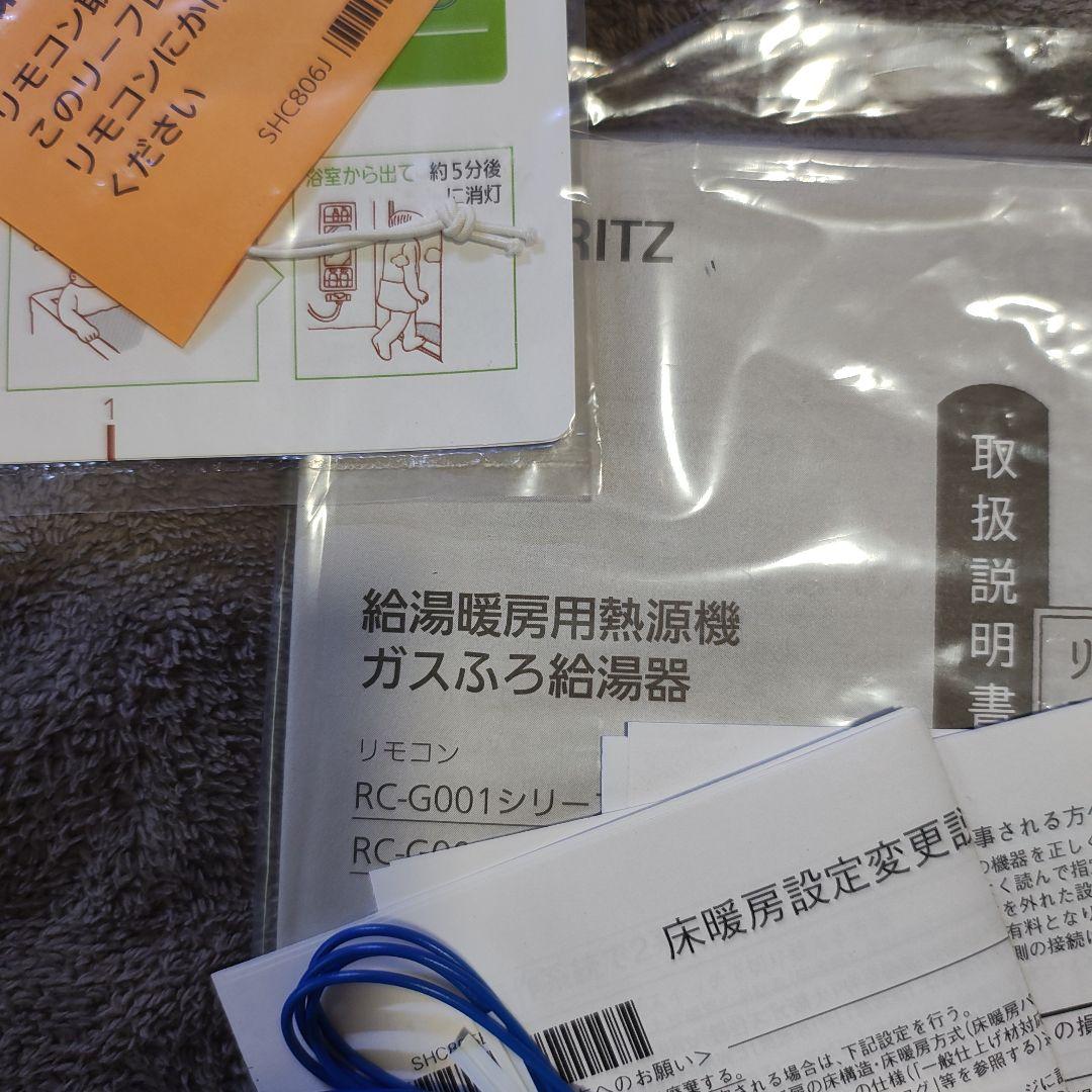 給湯暖房用熱源機　ガスふろ給湯器