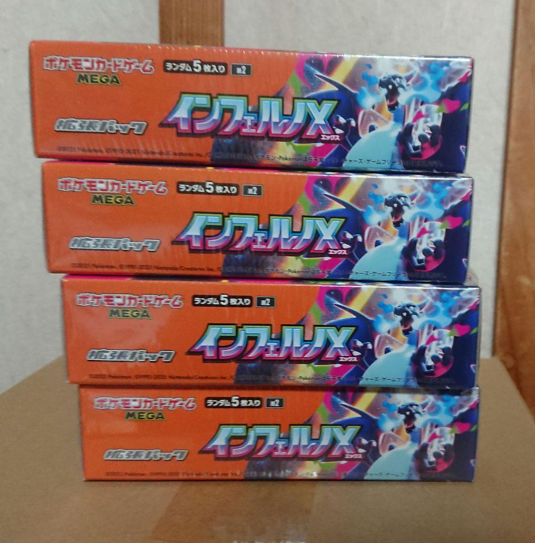 ポケモンカードゲーム インフェルノX 4BOX シュリンク付き 新品