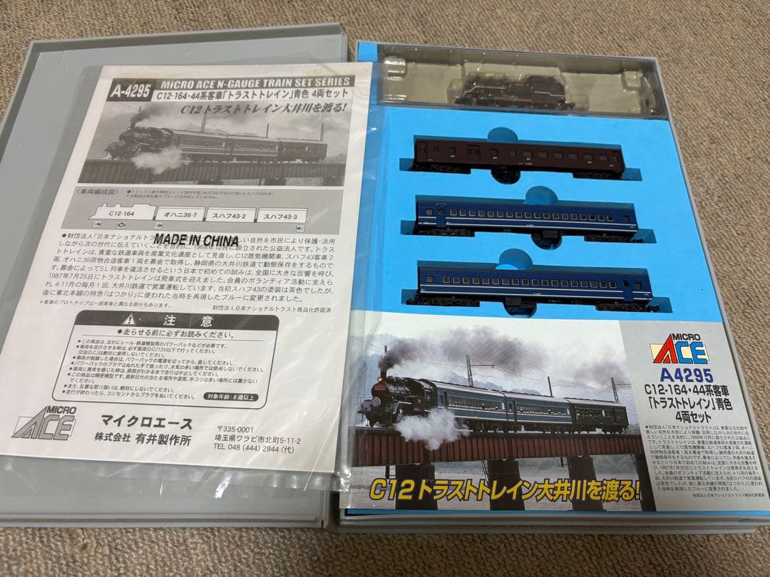 MICRO ACE 　A-4295　C12-164　トラストトレイン　青色セット