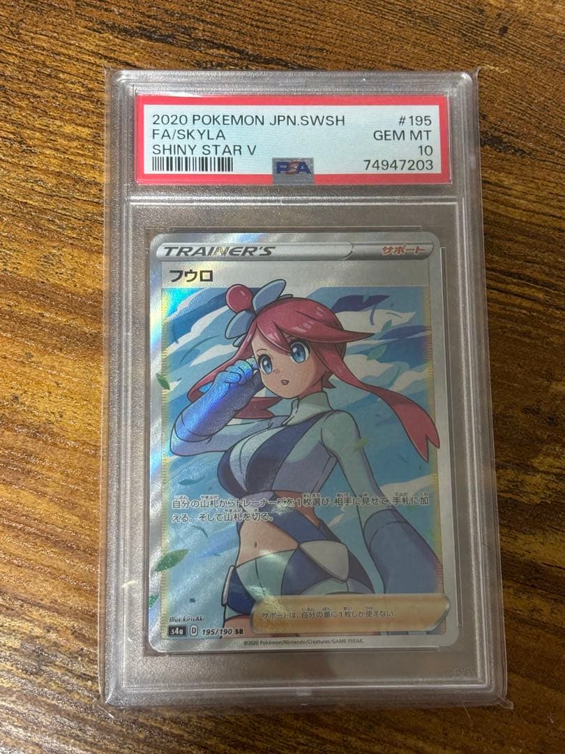 フウロ SR S4a シャイニースターV 195/190 psa10