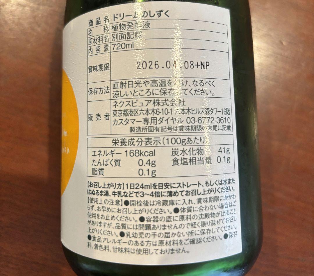 ドリームのしずく 720ml　６本