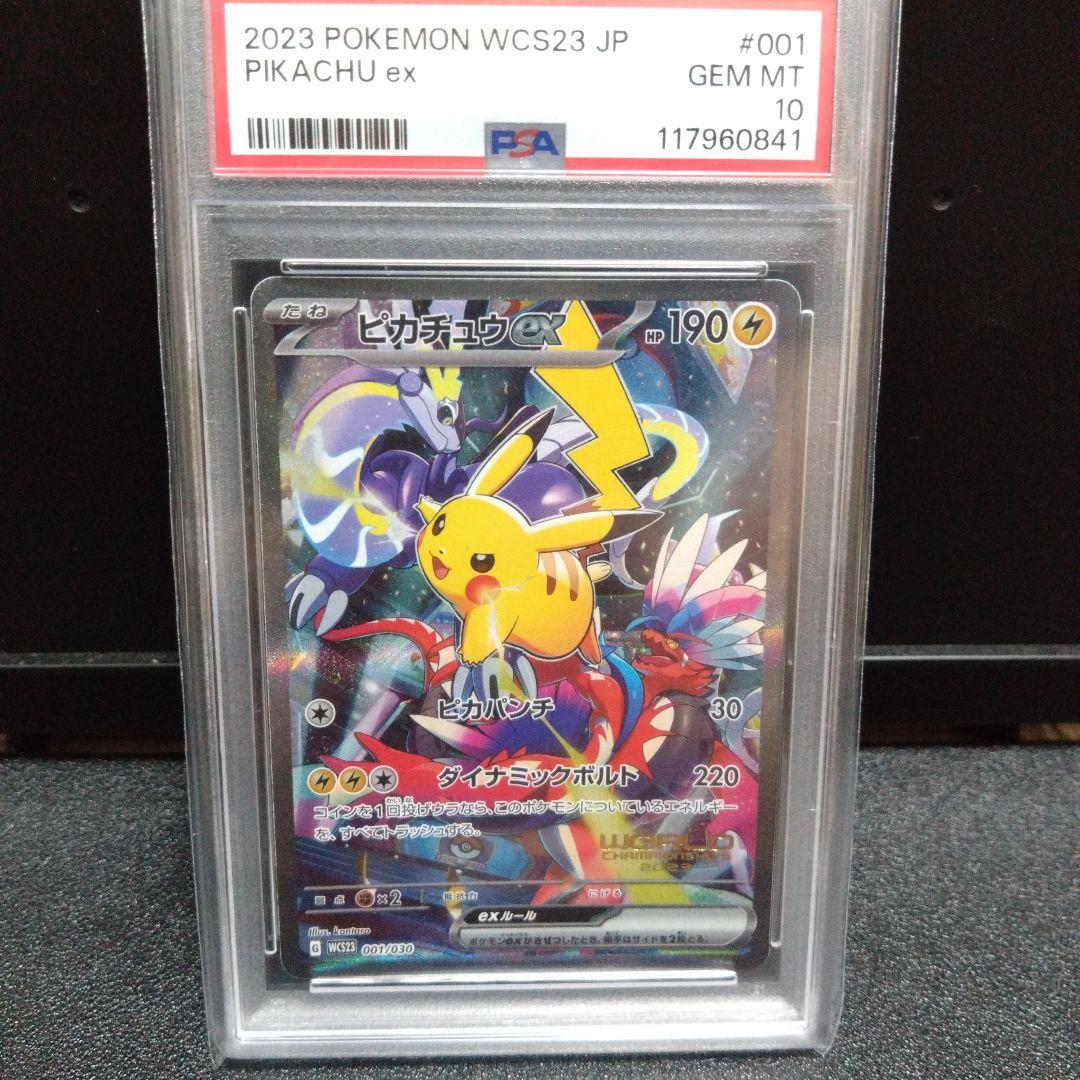 【PSA10】WCS2023　横浜記念デッキ　ピカチュウex　ポケモンカード