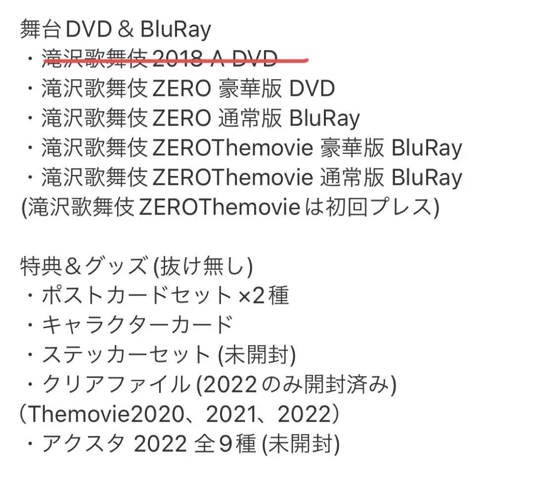 滝沢歌舞伎ZERO＆Themovie BluRay・グッズ まとめ売り