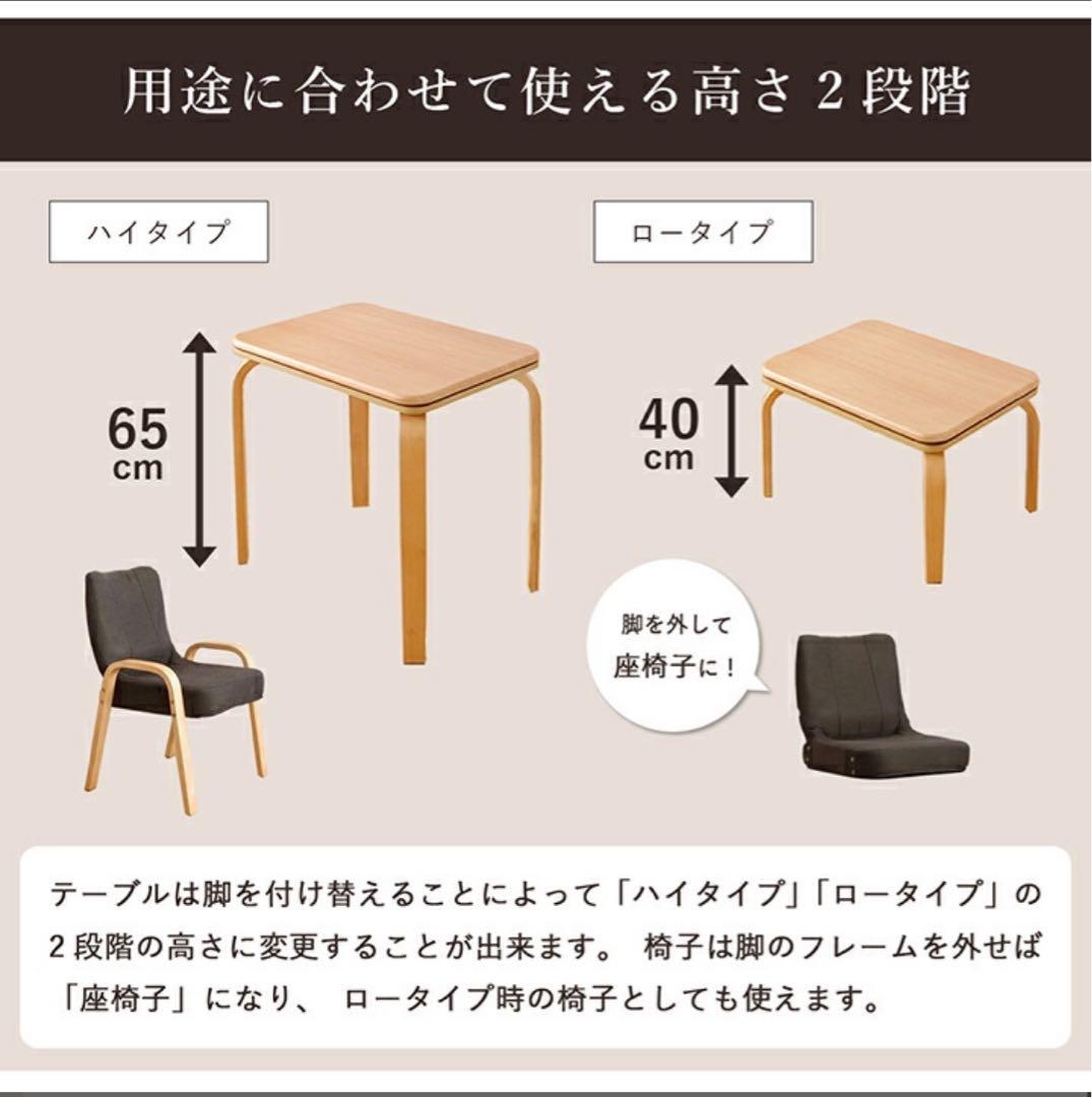 【3点セット】こたつ布団・テーブル・椅子セット 70×50cm