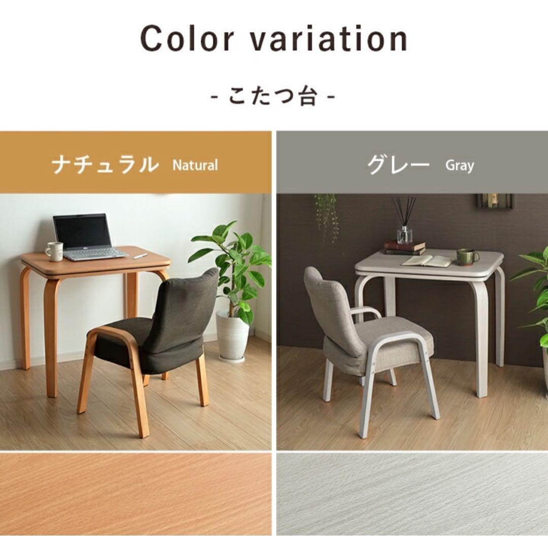 【3点セット】こたつ布団・テーブル・椅子セット 70×50cm