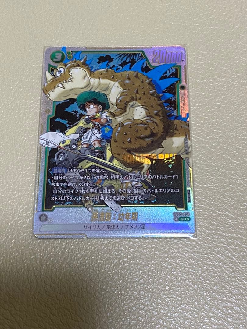 孫悟空リミテッドFP-034 孫悟飯SB02-006 アルバト悟飯　各一枚