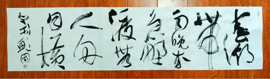 春潮帶雨晚來急、野渡無人舟自橫