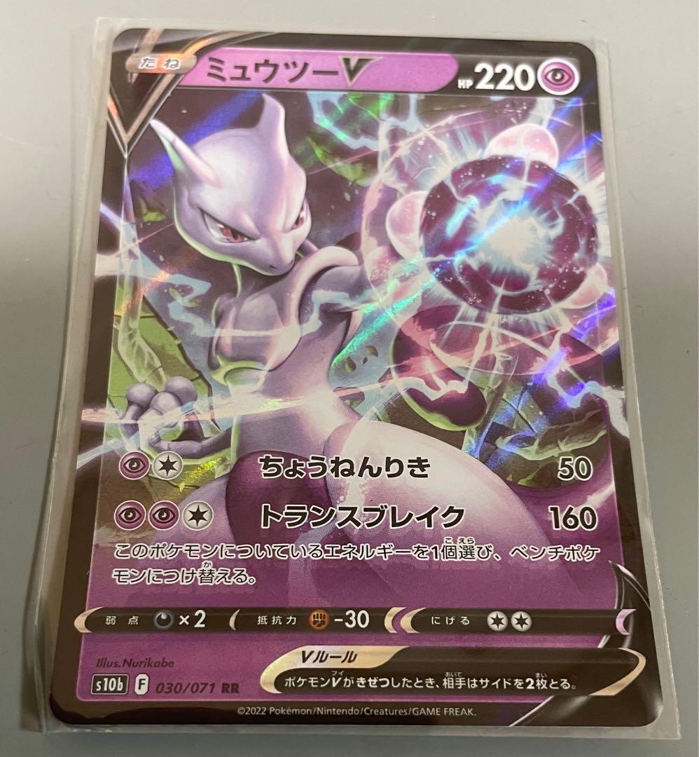 ミュウツーV PK-S10b-030 ポケモンカード