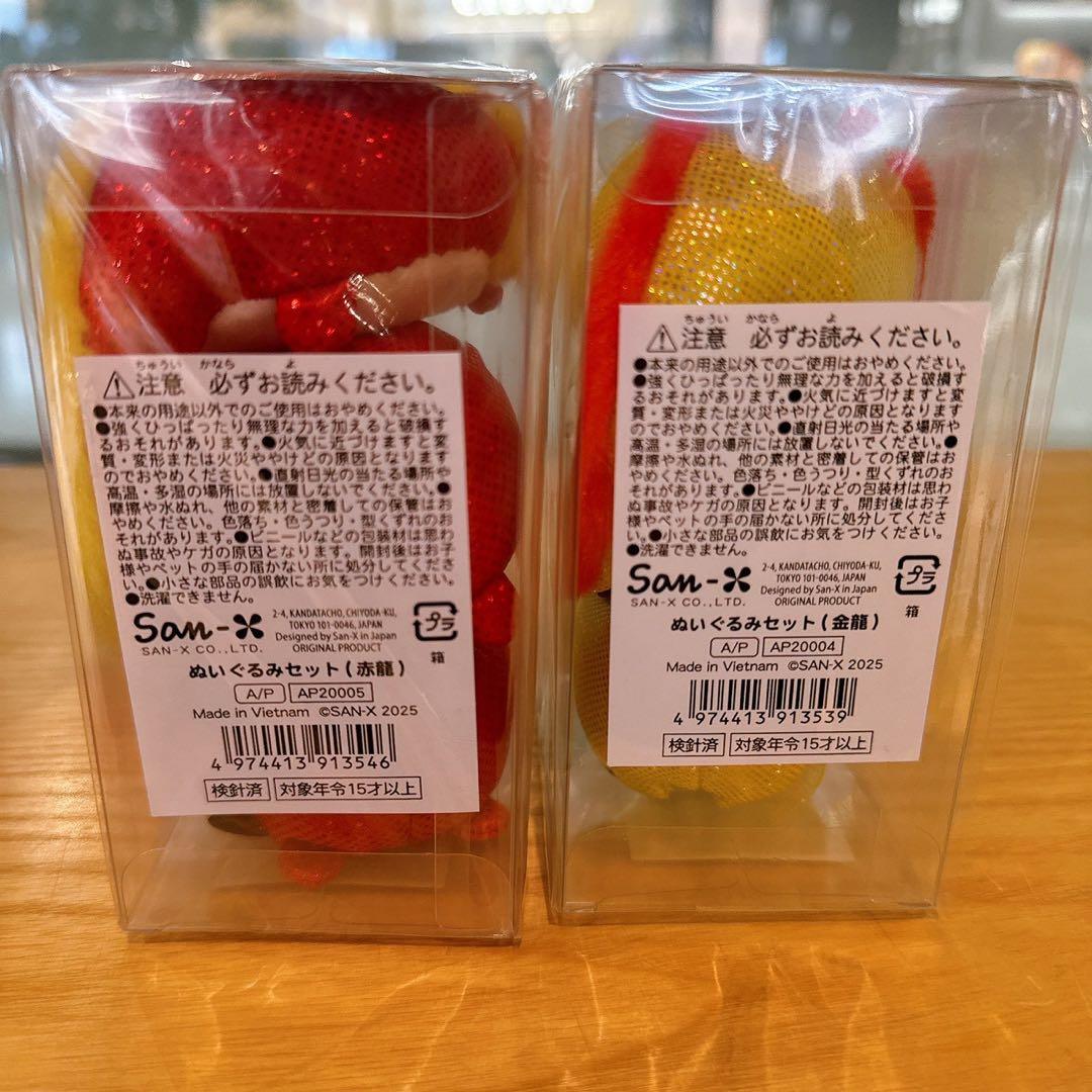 すみっこぐらし 海外限定 金龍 赤龍 セット