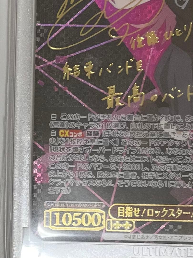 ヴァイスシュヴァルツぼっち・ざ・ろっく！ 目指せ！ロックスター！後藤ひとりSSP