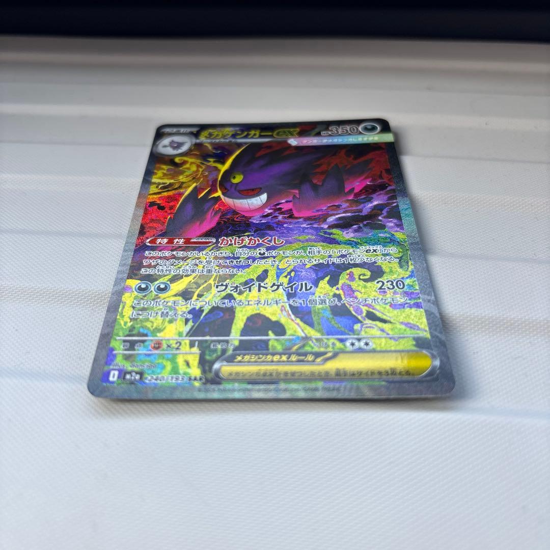 ポケモンカード　メガゲンガーex SAR