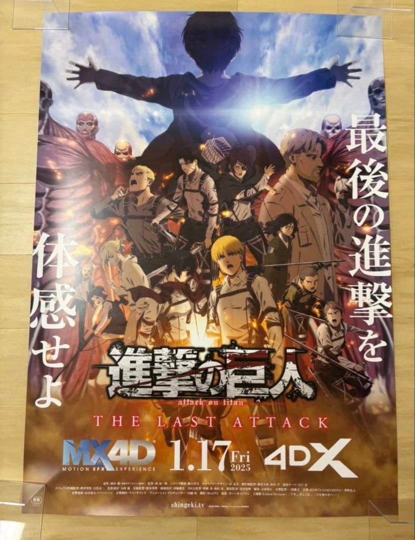 進撃の巨人当選ポスター