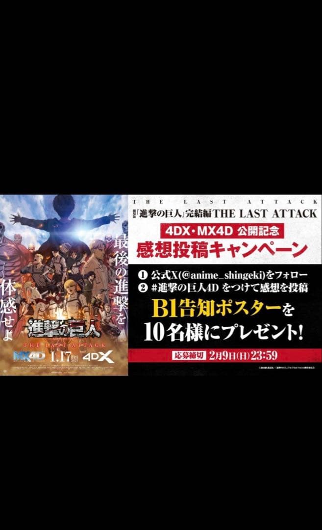 進撃の巨人当選ポスター