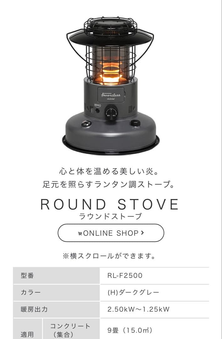 トヨトミストーブ　RL-F2500