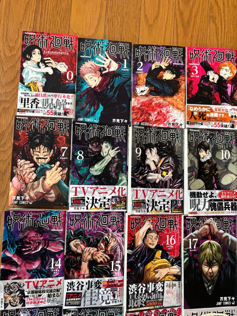 呪術廻戦 全巻 0巻 ファンブック