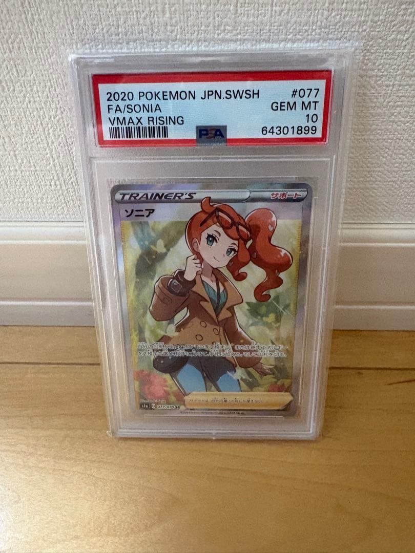 ポケモンカード　ソニア (SR)