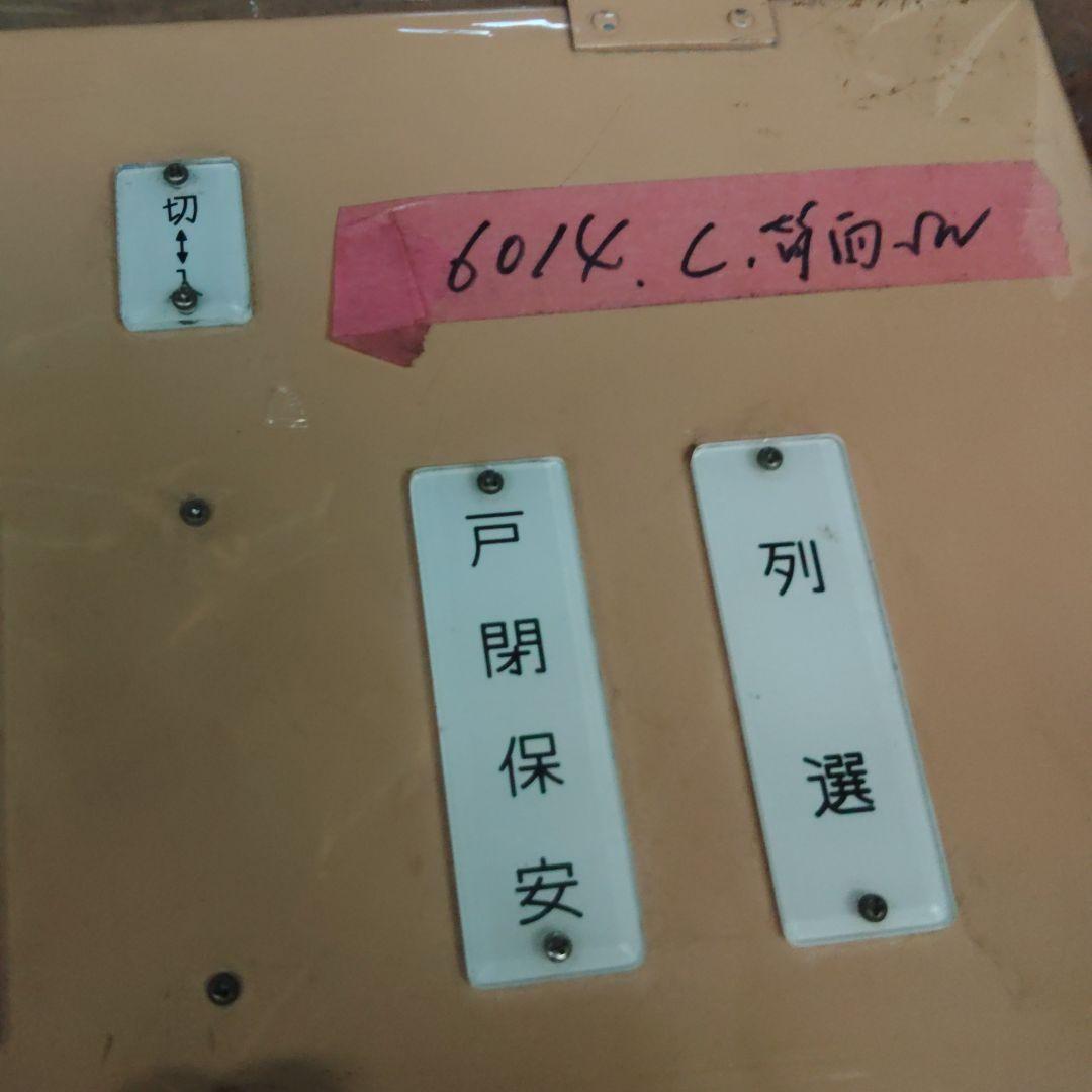 京阪　6000系　配電盤　スイッチ