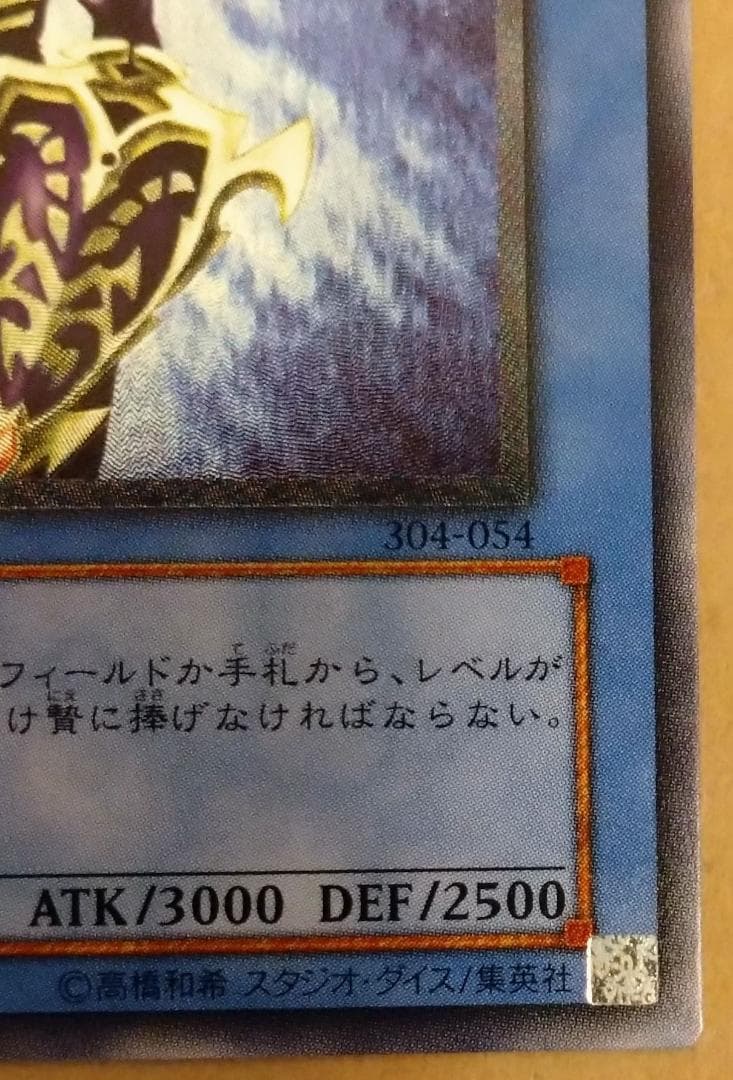 【遊戯王】 カオス・ソルジャー レリーフ アルティメットレア 304-054