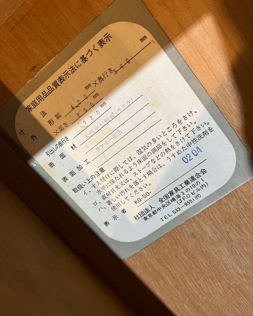 サイドチェスト　ヴィンテージ