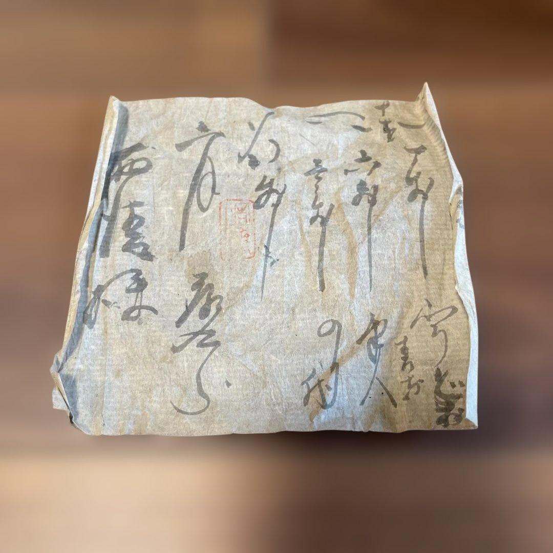 【明治十年購入／西脇順三郎生家伝来】染付 梅竹図 盃洗 共箱・書付あり 骨董品