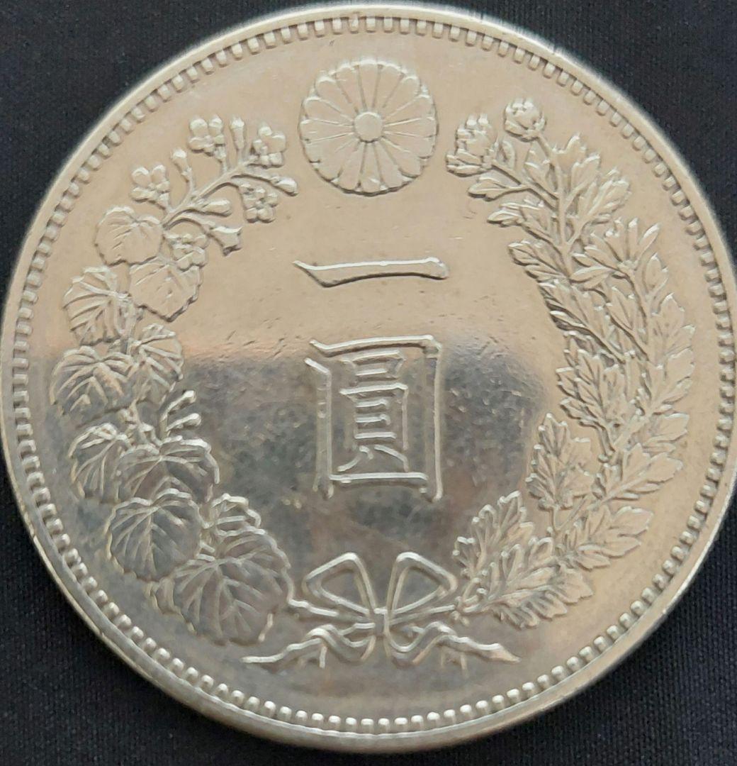 明治18年　一圓銀貨　大型