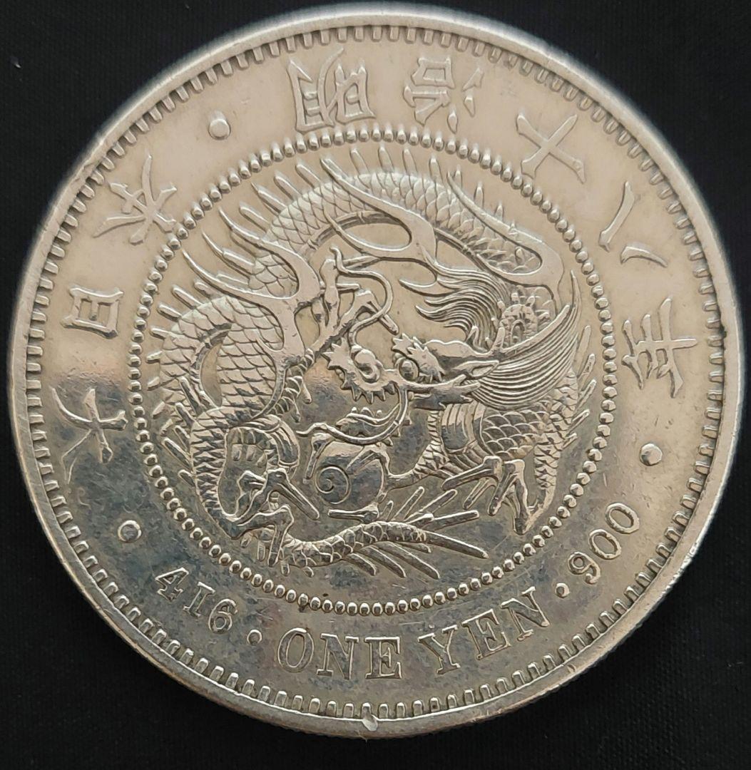 明治18年　一圓銀貨　大型