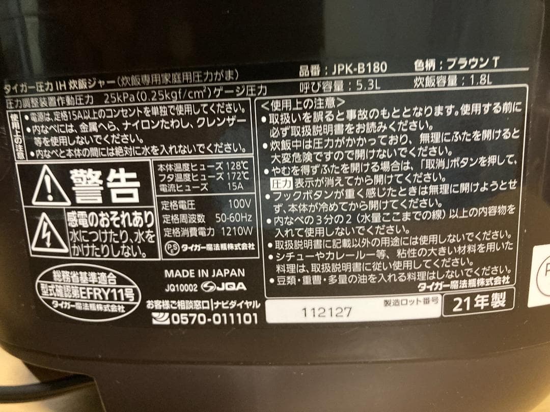 JPK-B180 TIGER 圧力 IH 炊飯器 ジャー 2021年製　1,8L