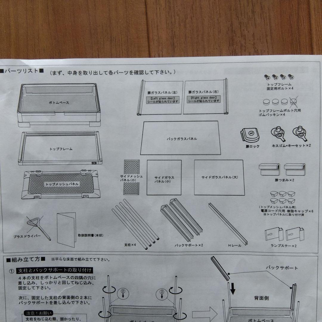 爬虫類・小動物飼育用組立式ガラスケース