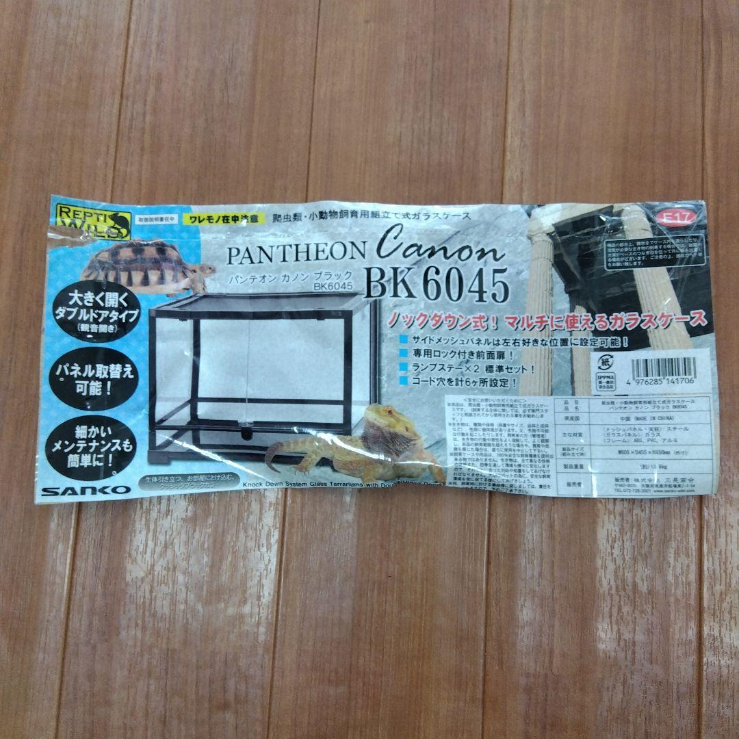 爬虫類・小動物飼育用組立式ガラスケース