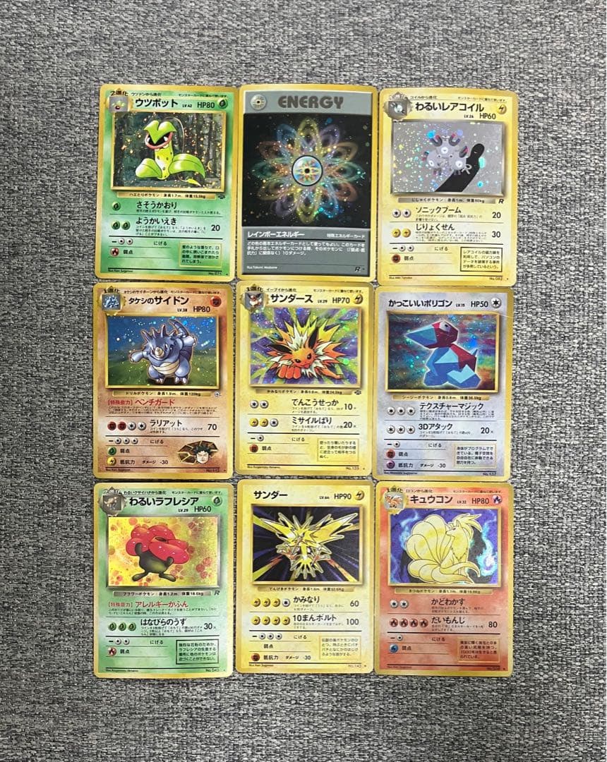 旧裏９枚セット サンダース キュウコン ウツボット サンダー 他レアカードまとめ